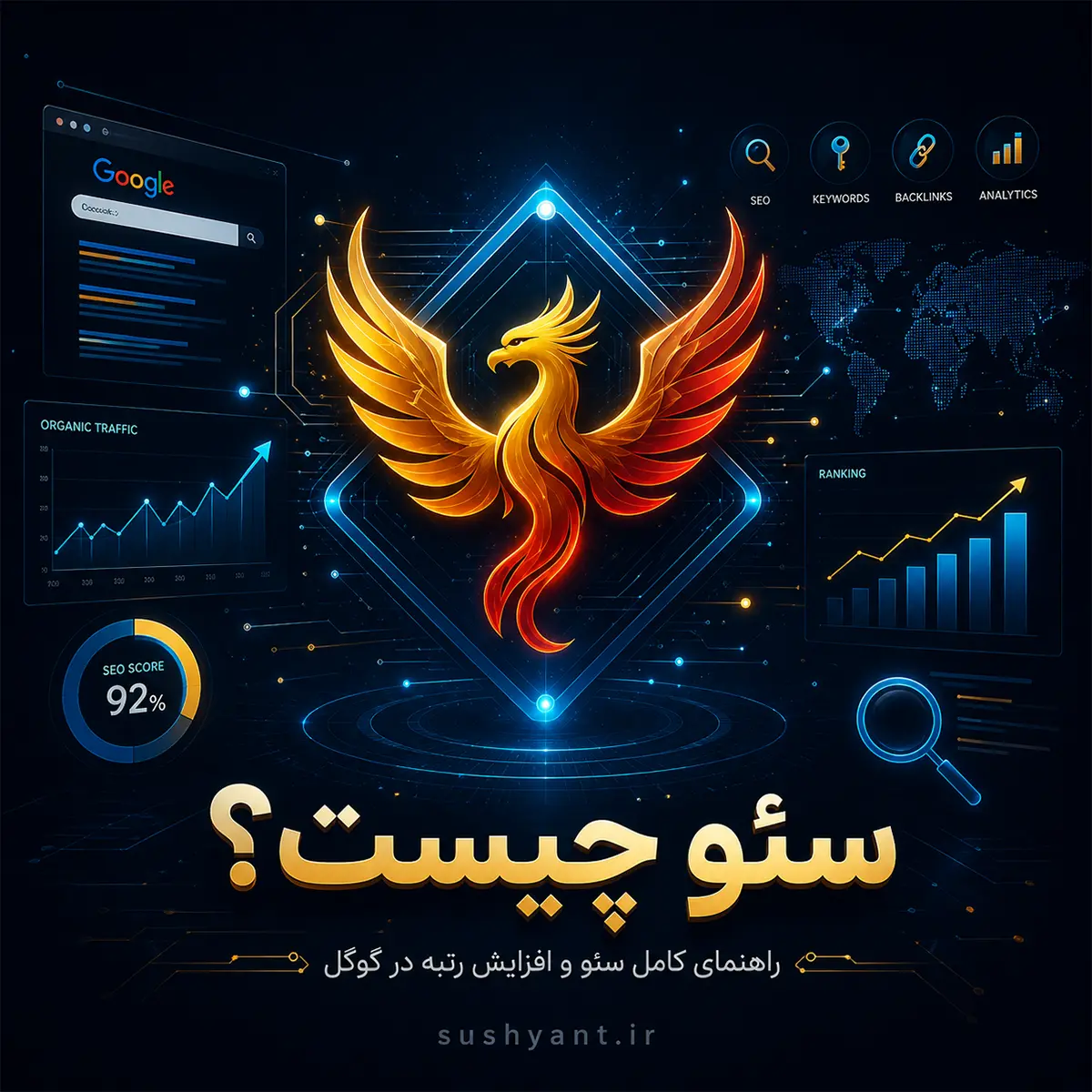 سئو چیست؟