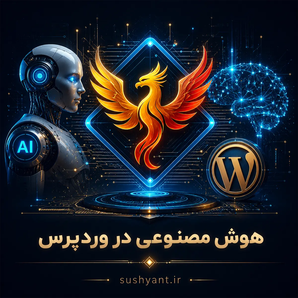 هوش مصنوعی در وردپرس