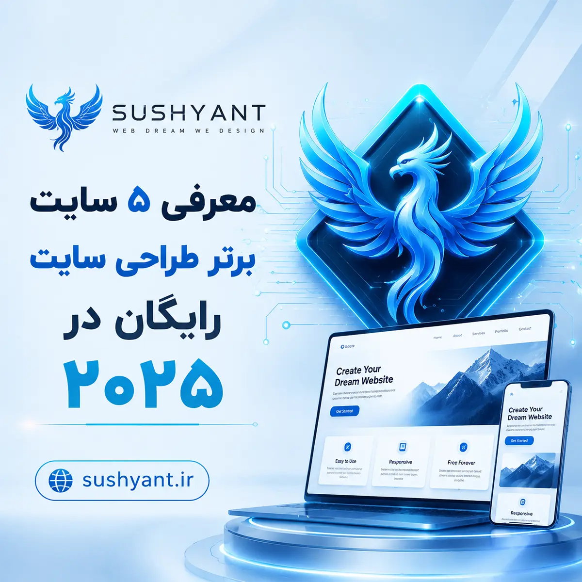 معرفی ۵ سایت برتر طراحی سایت رایگان در ۲۰۲۵